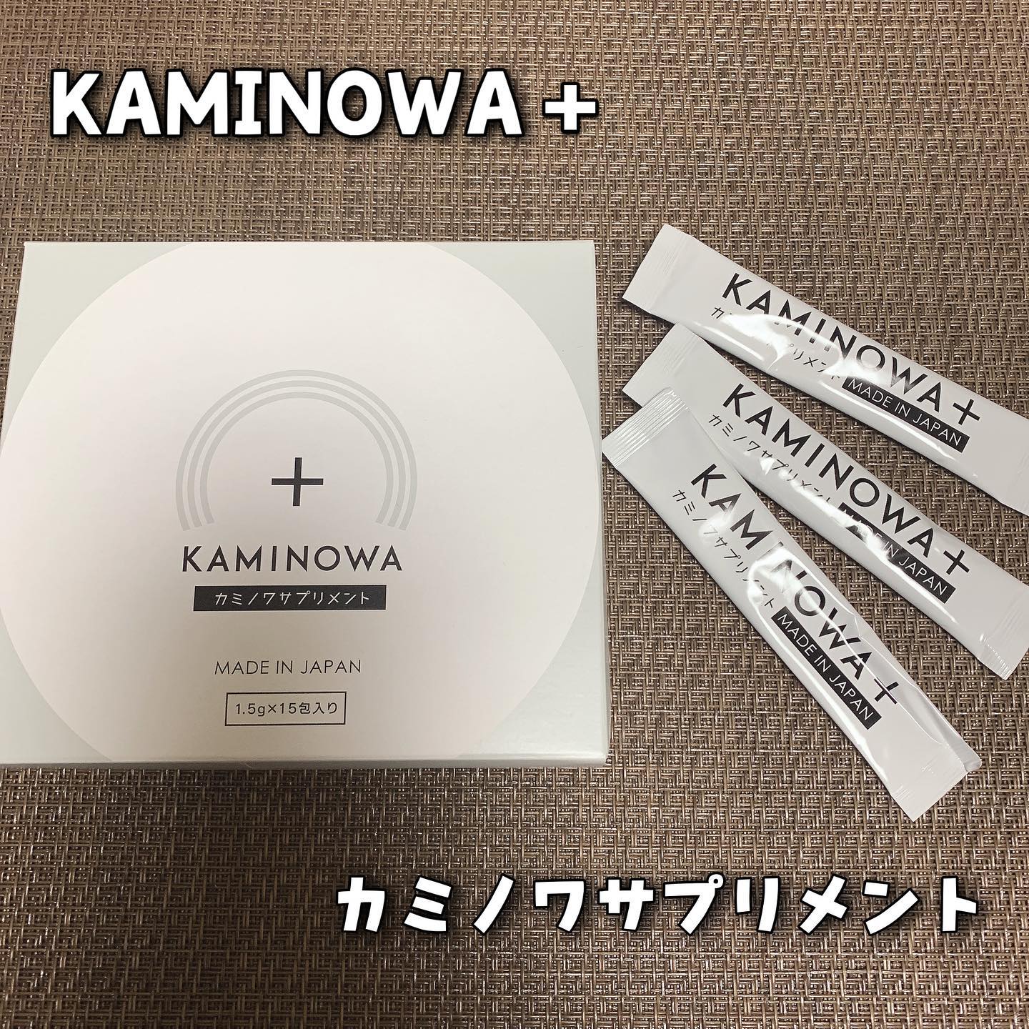 口コミ投稿：法之羽 KAMINOWA+カミノワサプリメント1.5g×15包 / 税込3,218円＼内側から満たされる…