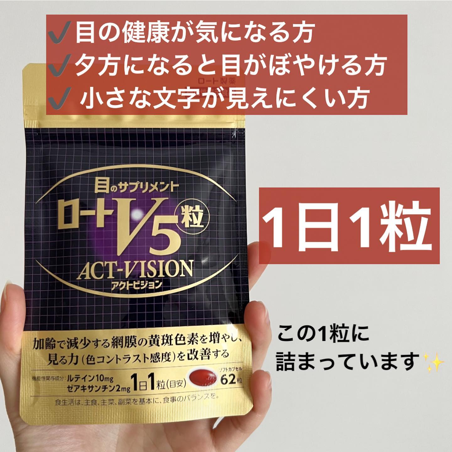 口コミ投稿：👀目のサプリメント『ロートV5粒アクトビジョン』✨ＰＣでデスクワークをしたりスマホ…
