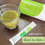 ていねい通販さんの🌿boco to deco（ボコとデコ）🌿スーパーフードの有機明日葉を丸ごと活かした素敵な青汁✨丈のマドラーやベジタブルオイルインキを使用した筒の紙のパッケージ♫なんと…のInstagram画像