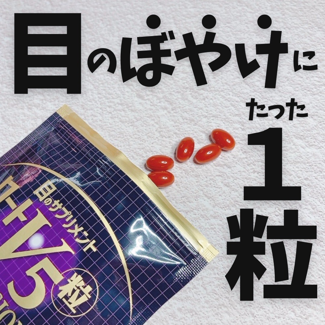 口コミ投稿：夕方の目の疲れにはこれ！！+:-:+:-:+:-:+:-:+:-:+:-:+:-:+:-:+:-:+:-:+:-ロートV5粒…