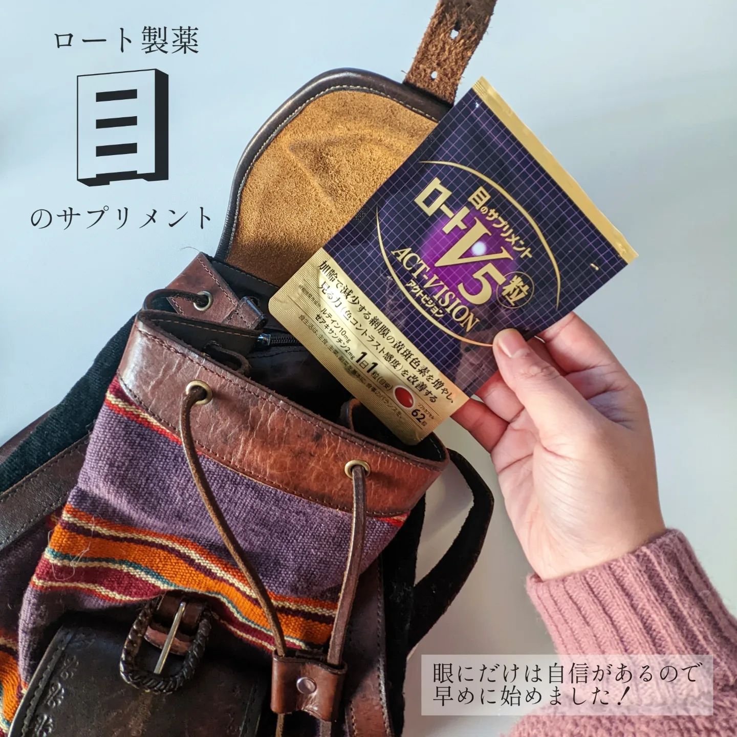 口コミ投稿：ロート製薬で一番売れているらしい‥👀目のサプリロートV5粒アクトビジョン眼には自信…