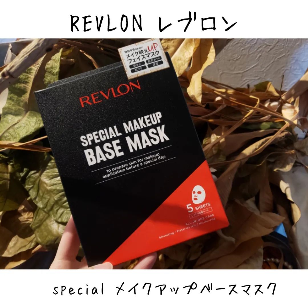 口コミ投稿：【REVLON】レブロンのスペシャルメイクアップベースマスク「メイクアップ発想のシー…