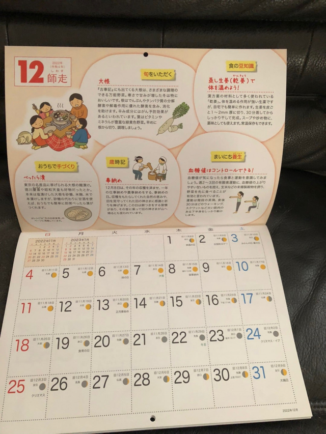 口コミ：食に関する情報が満載♡伝統食育暦の画像（3枚目）