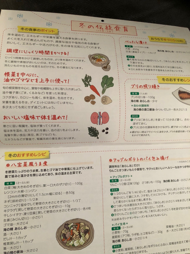 口コミ：食に関する情報が満載♡伝統食育暦の画像（5枚目）