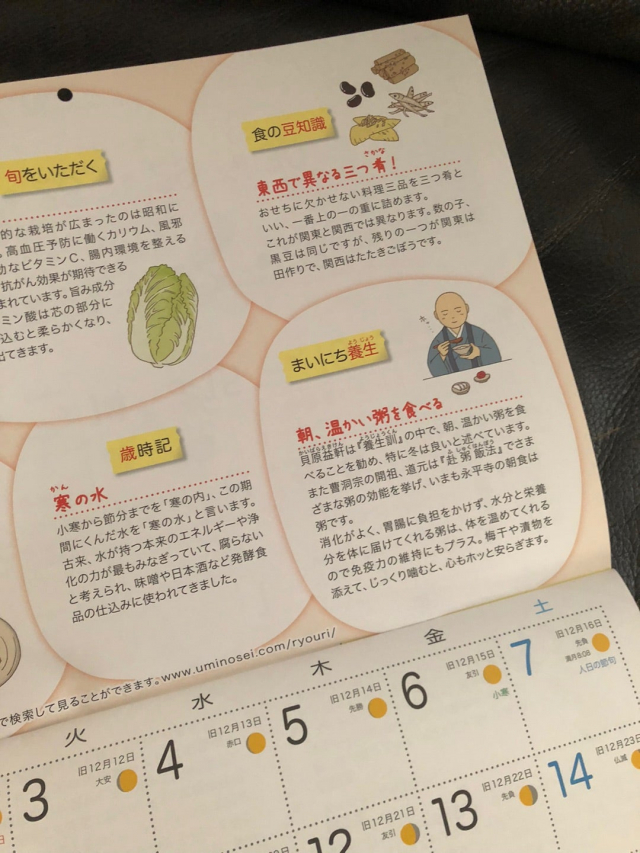 口コミ：食に関する情報が満載♡伝統食育暦の画像（4枚目）