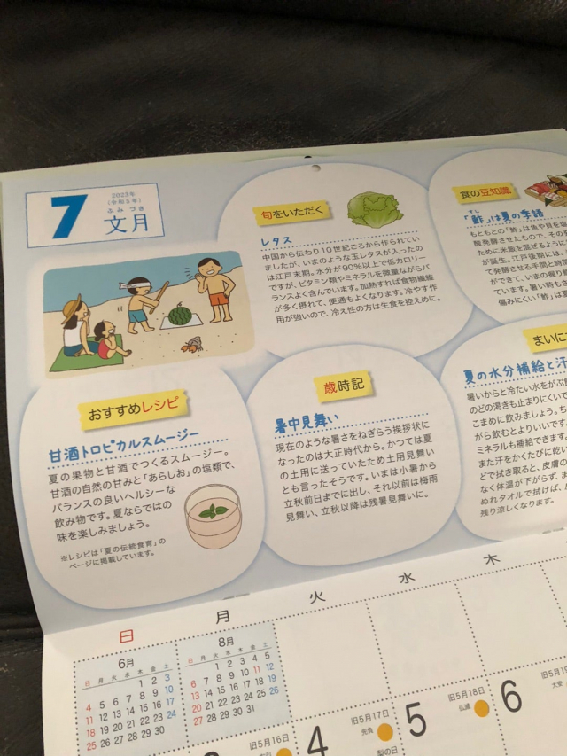 口コミ：食に関する情報が満載♡伝統食育暦の画像（8枚目）