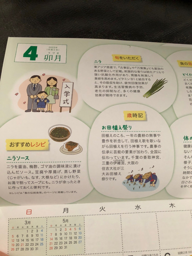 口コミ：食に関する情報が満載♡伝統食育暦の画像（7枚目）