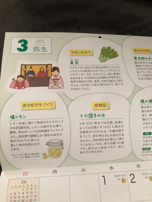 口コミ：食に関する情報が満載♡伝統食育暦の画像（6枚目）