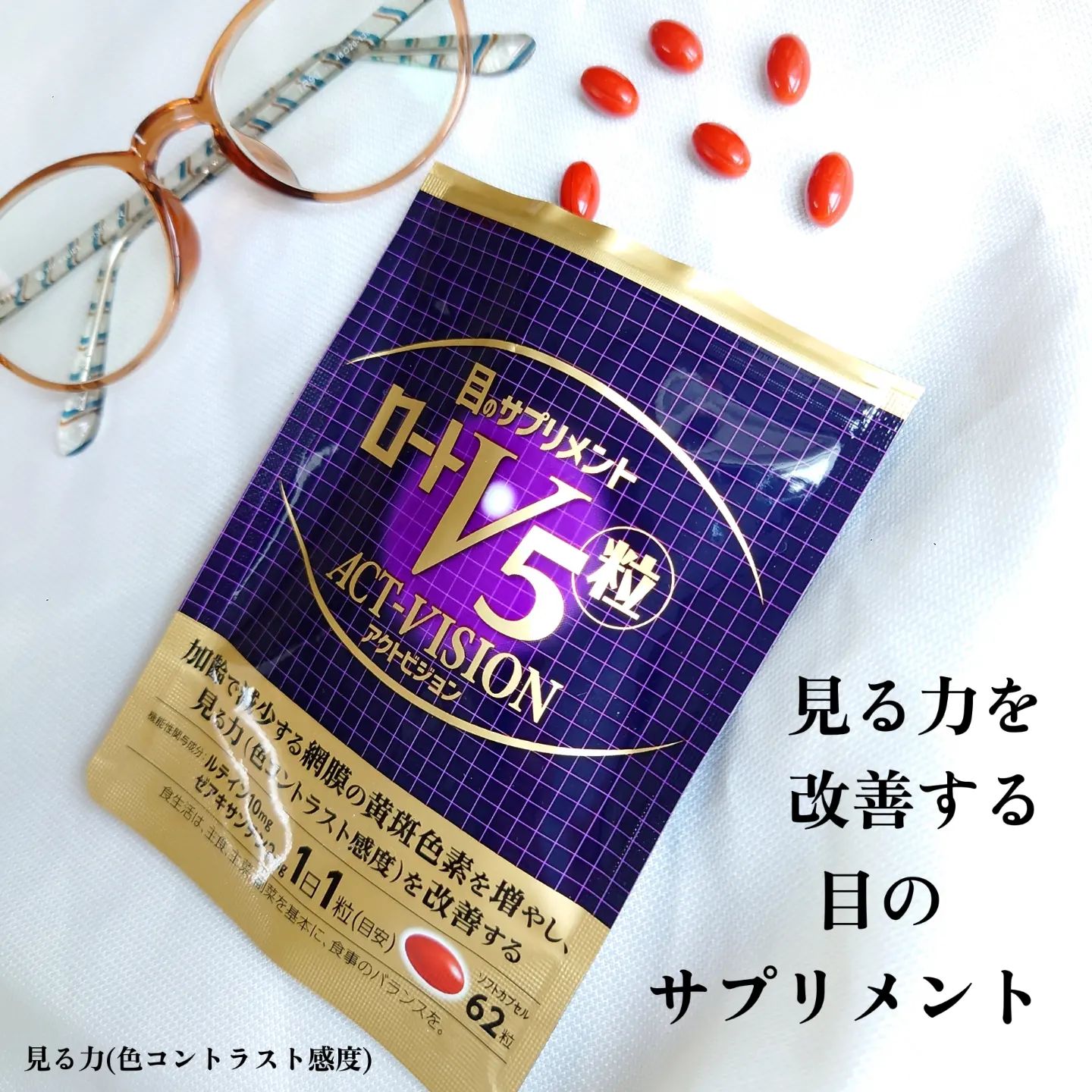 口コミ投稿：年齢による目のぼやけに。ロートV5粒アクトビジョン(62粒)加齢で減少する網膜の黄斑…