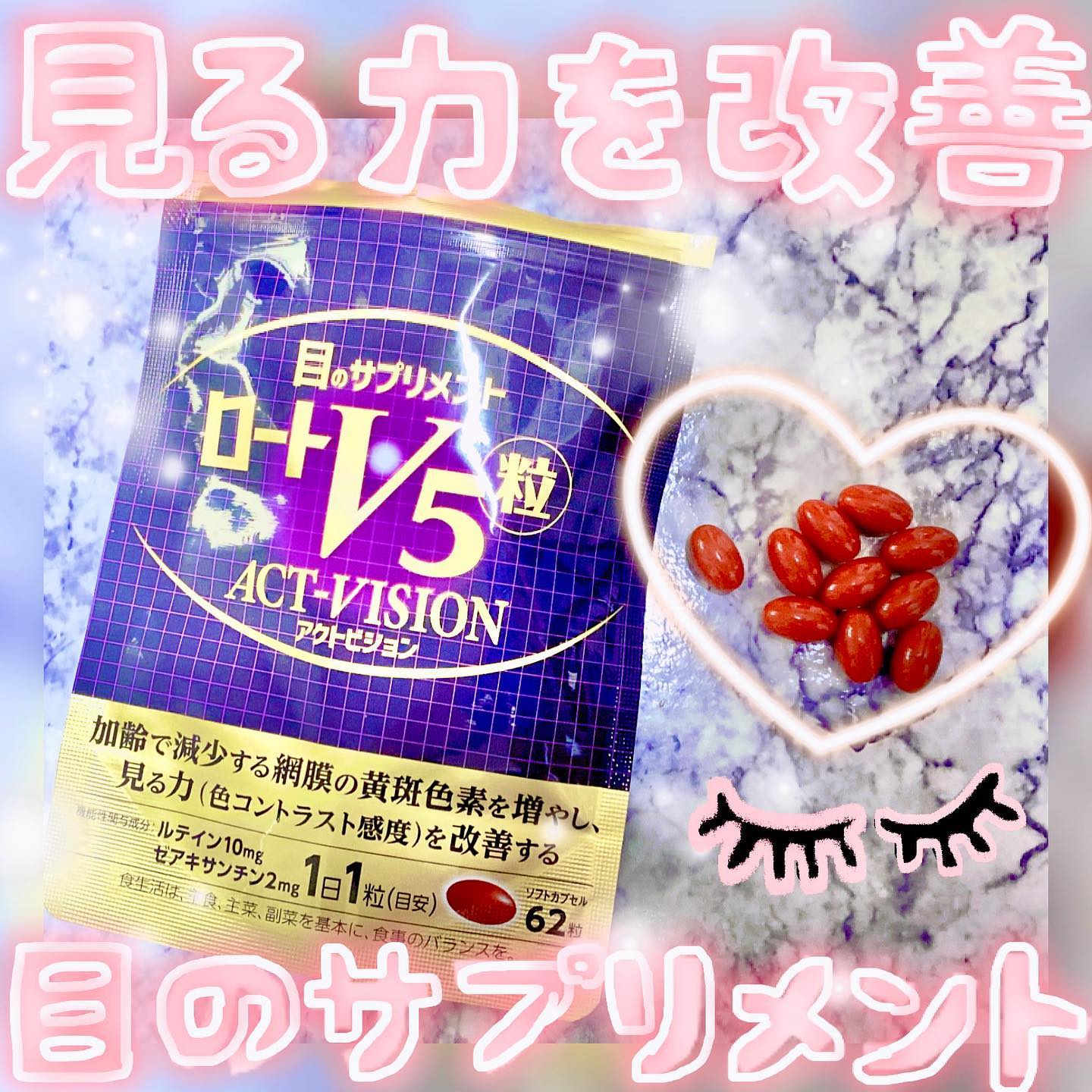 口コミ投稿：ロートV5粒♡　〜アクトビジョン〜ロートといえば防腐剤フリーの目薬のイメージでした…