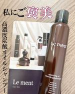 【ルメント スパークリングオイル  クレンジング＆シャンプー】200g/￥2640\ 頭皮から美髪をつくる高濃度炭酸オイルシャンプー/3日に1度普段お使いのシャンプーの代わりに使用するだけ…のInstagram画像