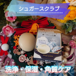 ペリカン石鹸様の【シュガーボール】のご紹介です。『商品説明』¥660新発想の乾燥対策石鹸「Sugar Ball(シュガーボール)」美容の賢者も愛用するシ…のInstagram画像