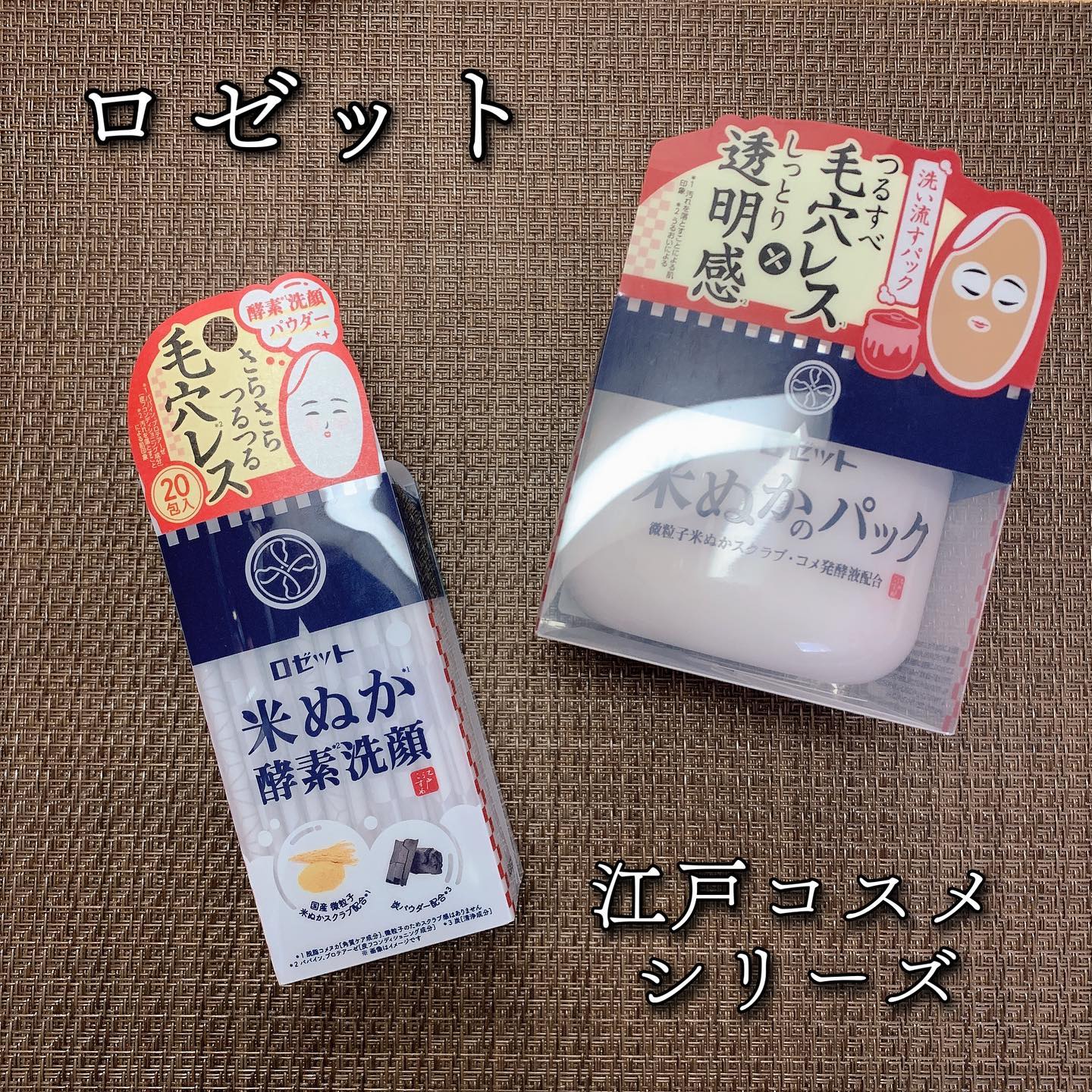 口コミ投稿：ロゼット江戸こすめ 米ぬか酵素洗顔パウダー20包 / 税込1,210円江戸こすめ 米ぬかの…