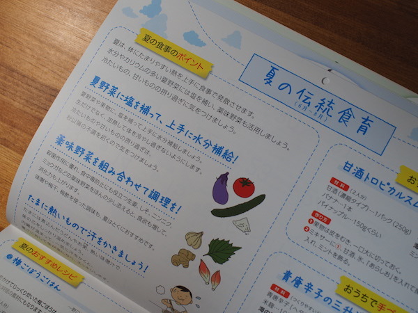 口コミ：☆　海の精ショップさん　2023年版『伝統食育暦』  来年も良い年に！の画像（4枚目）