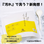 株式会社ネオナチュラル様より⁡NEO GREEN フルーツウォッシュ(食洗機用洗剤)⁡をお試しさせていただきました♡ありがとうございます♡⁡⁡【NEO GREEN フルーツウォッシュ(…のInstagram画像