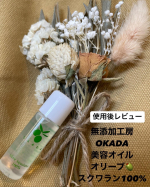 ↓〜＊〜＊〜＊〜＊〜＊〜＊〜＊〜＊〜 無添加工房O K A D Au0040mutenka_okada  100u0025スクワランオリーブの実1600個分の驚きの保湿力完全無添加美…のInstagram画像