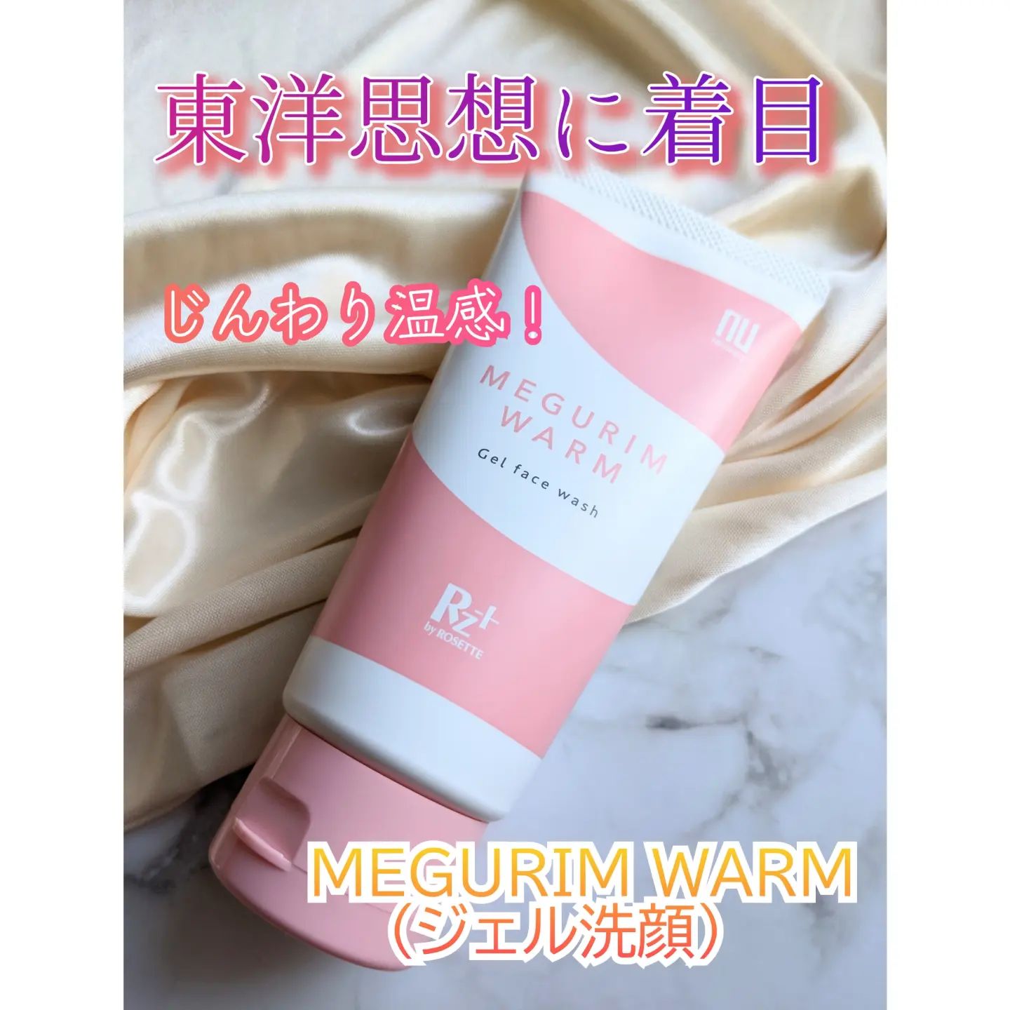 口コミ投稿：*洗顔パスタ等で知られるロゼットから東洋思想に着目したスキンケアブランド『MEGURI…