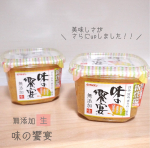 .  マルサンアイ( @marusanai_official )さまの米・豆・麦の3種類の麹を仕込んで熟成してつくられた無添加のあわせみそ𓎩𓂂𑀀“米の甘み” “豆の旨み…のInstagram画像