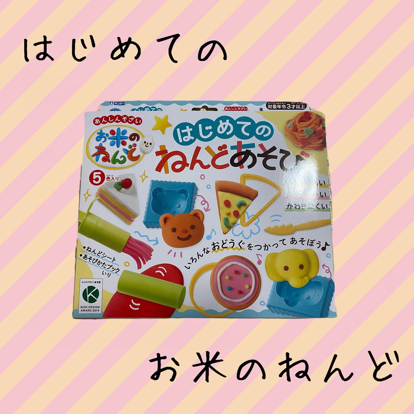 口コミ投稿：はじめてのお米ねんど🌾◎お米で作ったあんしん素材！小麦ねんどとかもあるけど、小麦…