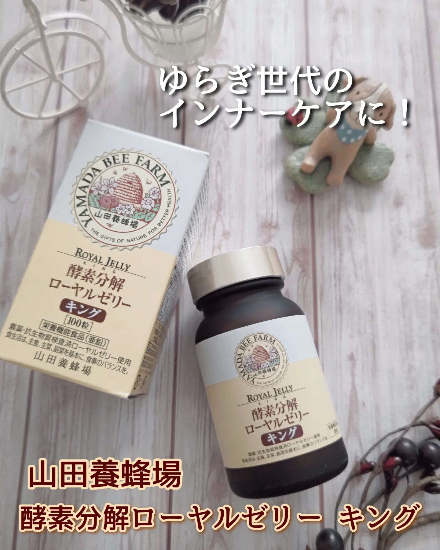 口コミ投稿：・・・・・・ 健康 ·美容✨ ゆらぎ世代のインナーケアに❕ 養蜂一筋半世紀の山田養蜂場…