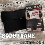 中山式産業株式会社　様の【BODY FRAME 腰用フィット」】見た目の赤のステッチがオシャレ。男女兼用とのことで、主人につけようとしたら、届かない、、、、えっ？？ってなったけど、…のInstagram画像