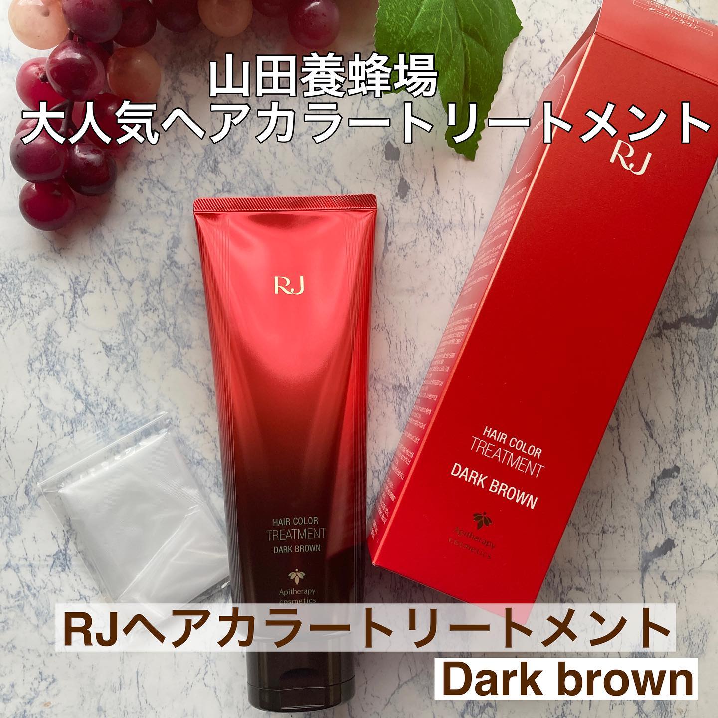 口コミ投稿：山田養蜂場さんのRJヘアカラートリートメント　ダークブラウンを使ってみました。：…