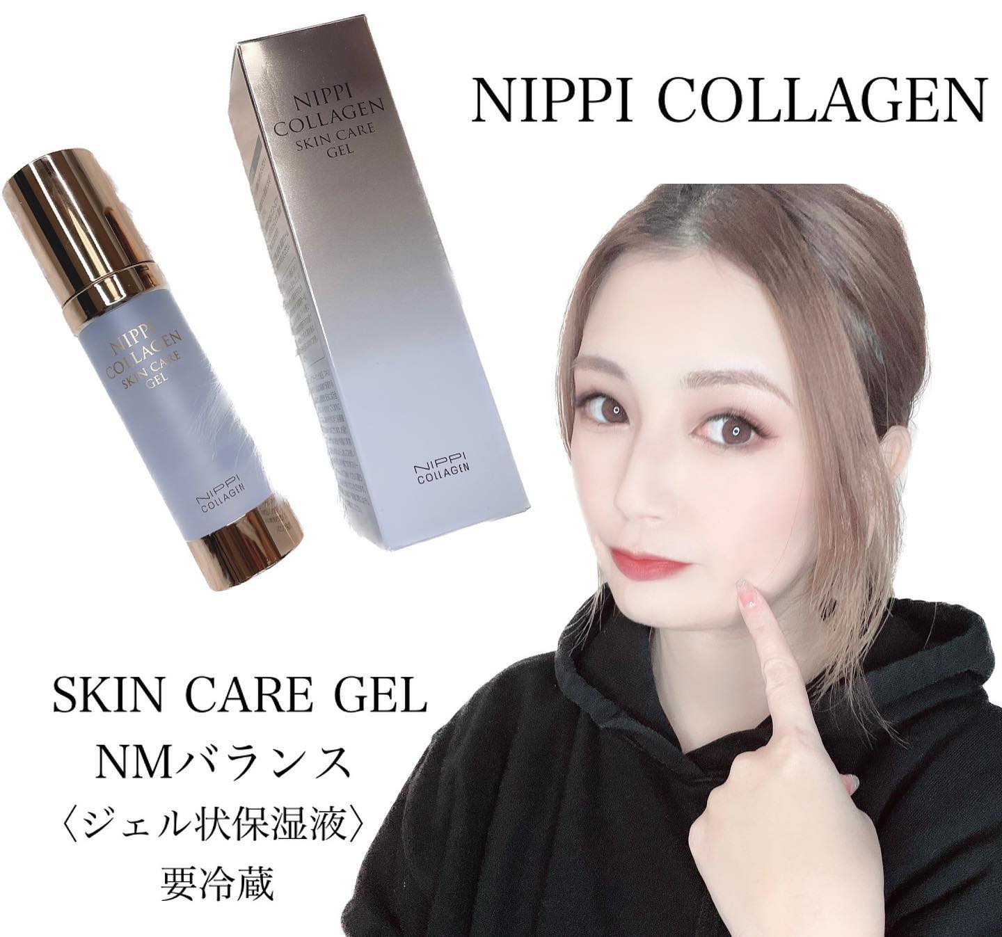 口コミ投稿：***NIPPI COLLAGENSKIN CARE GELNMバランス〈ジェル状保湿液〉要冷蔵⚠️洗顔後すぐの…