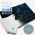 AROMA de maskアロマdeマスク~マスクに貼ってアロマ香る~まだまだマスク生活が続いている中、気分転換したい時に使っています.ᐟふわっと香ってくるローズの香りに癒されます🌹他…のInstagram画像