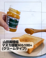 山田養蜂場「マヌカ蜂蜜ＭＧ100+(クリームタイプ)」⁡クリームタイプで味がマイルドになっているマヌカハニー🍯⁡パンに塗ったり、紅茶に入れたり普段使いに利用しやすいです。⁡高品質なマヌカ蜂…のInstagram画像