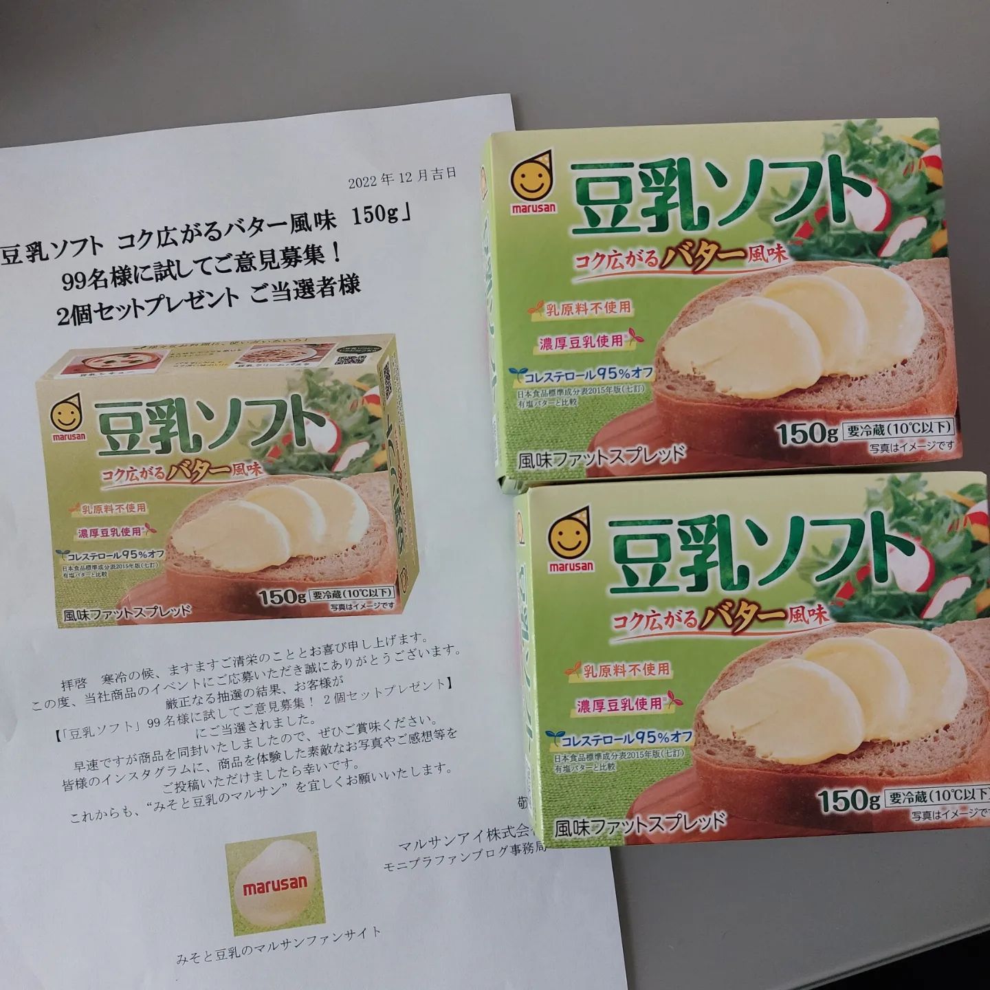 口コミ投稿：マルサンアイの豆乳ソフト コク広がるバター風味 150gをモニターさせていただきまし…