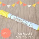 日常の地味なストレスが解消されるとこんなに嬉しいとは！#シリコン #すべり剤 #手づくり #シリコンペン #クラフト #ハンドメイド #ファスナーすべりペン #KAWAGUCHI #monip…のInstagram画像