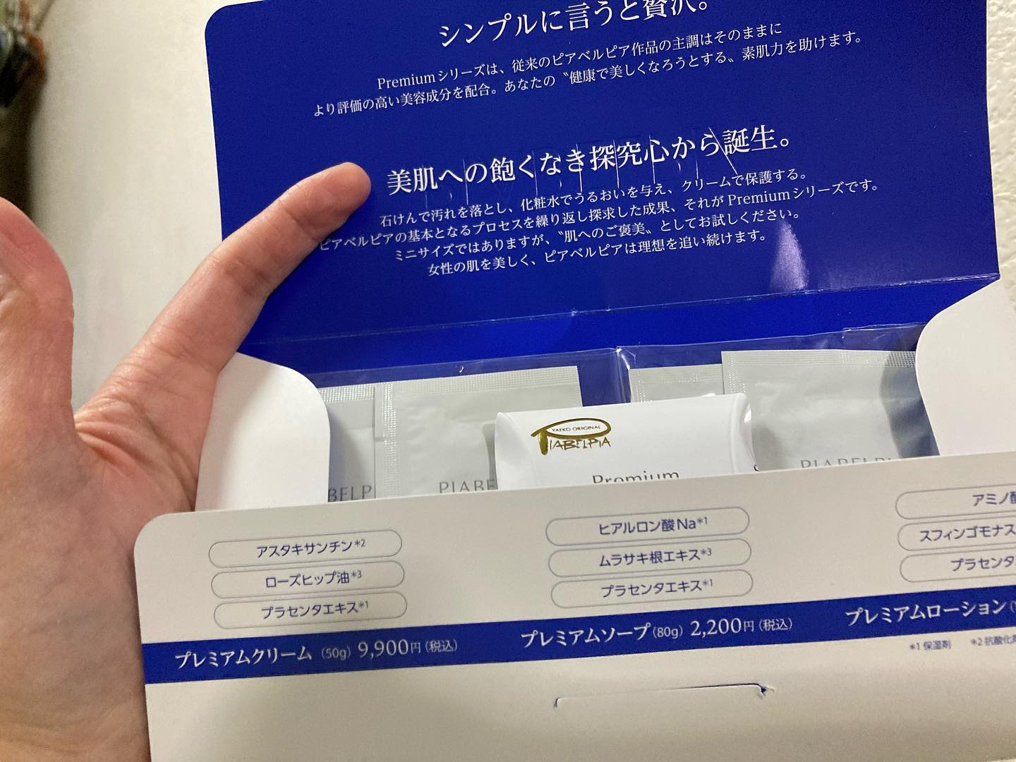 口コミ投稿：ピアベルピア化粧品プレミアムシリーズトライアルセット試してみました。プレミアム…