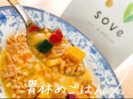 先週の1人ご飯🍚⚪︎かぼちゃのポタージュの大豆シリアルがけ🫘u0040kagome_jp さんのSOVEという大豆と野菜のシリアルをお試しさせてもらいました✨カラフルなお野菜🟢ほうれ…のInstagram画像
