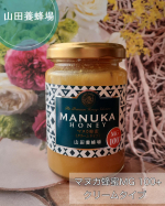 株式会社山田養蜂場さんの「マヌカ蜂蜜ＭＧ100+(クリームタイプ)」を御紹介します。  ハチミツのの中でも特に栄養豊富なマヌカ蜂蜜。とっても希少なんですよね。  「メチルグリオキサ…のInstagram画像