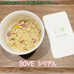 #カゴメ株式会社 からカラダのための、大豆と野菜のシリアル「SOVE シリアル」@sove.jp サクッと、朝から変えていく。カラダのための、大豆と野菜のシリアル 毎日のカラダ…のInstagram画像