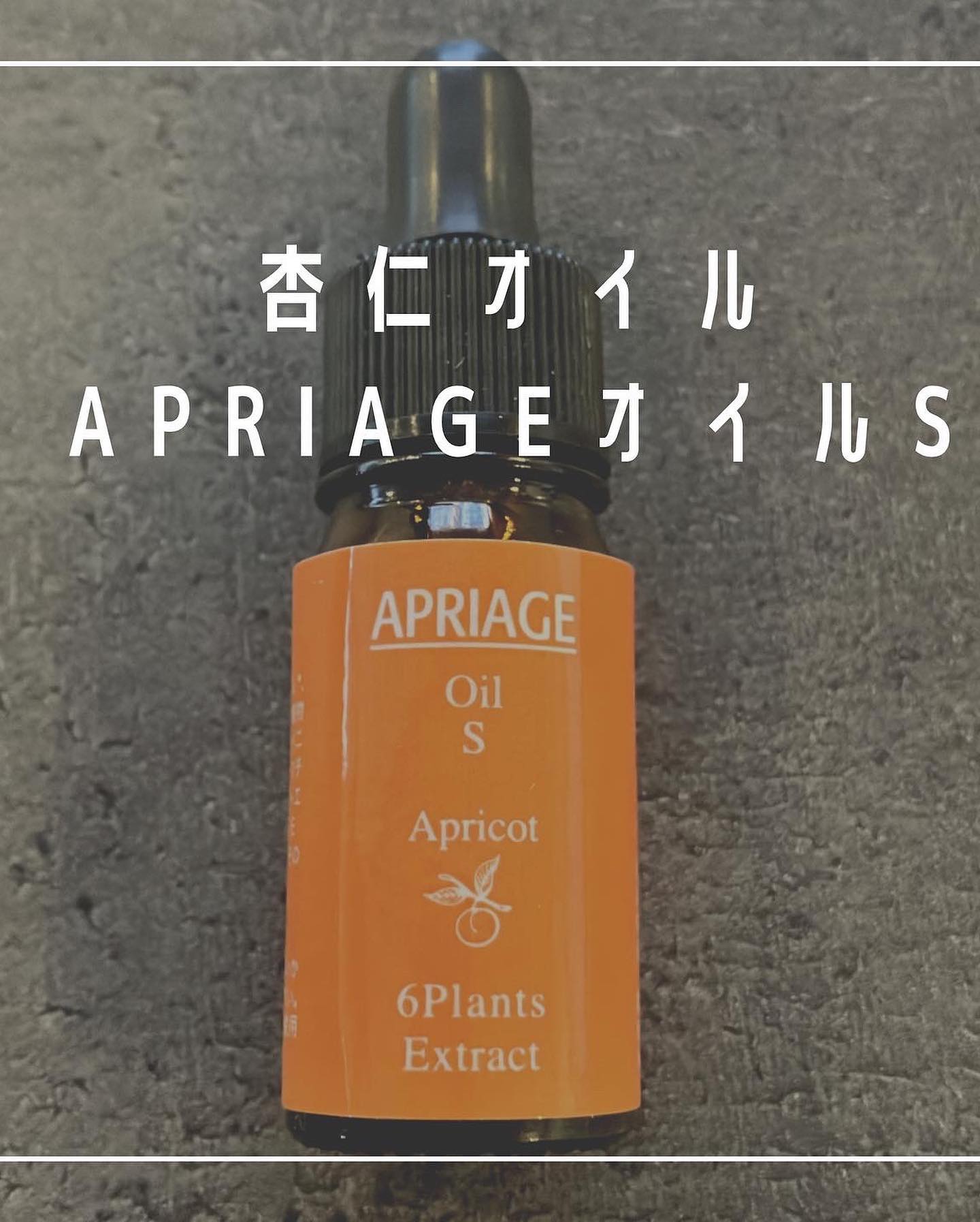 口コミ投稿：【杏仁オイル、APRIAGEオイルS】を試してみました🙆‍♀️✨粒イボを取りたい方に特におす…