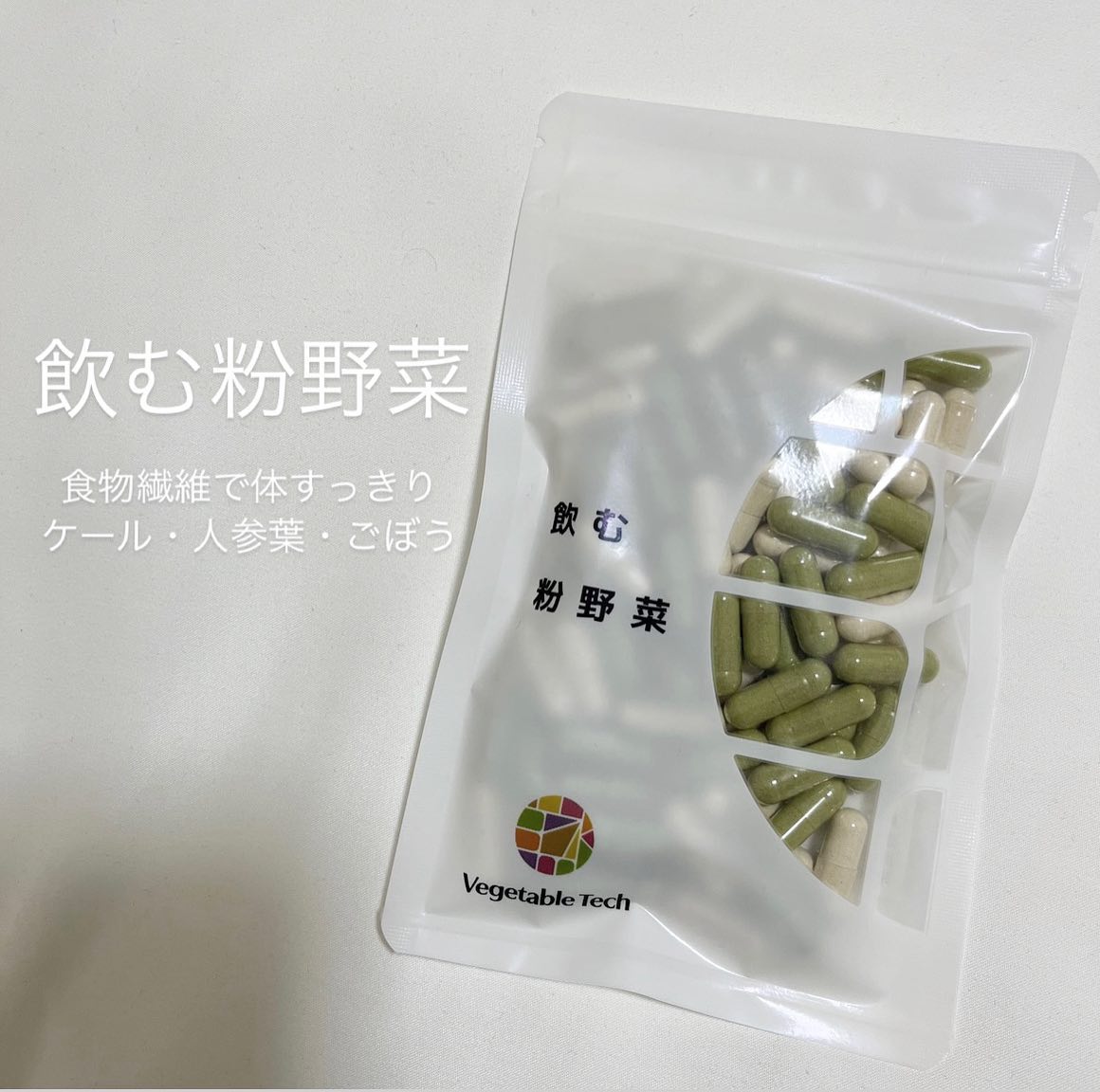 口コミ投稿：\\ 飲む粉野菜 //@vegetabletech_official ▫️食物繊維で体すっきり　ケール・人参葉…