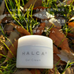 HALCA Gel Cream @halca_cosmetics毎日乾燥や寒さの中自然な天然水を使用されたみずみずしいスキンケアゼラニウムの香りこのHALCA …のInstagram画像