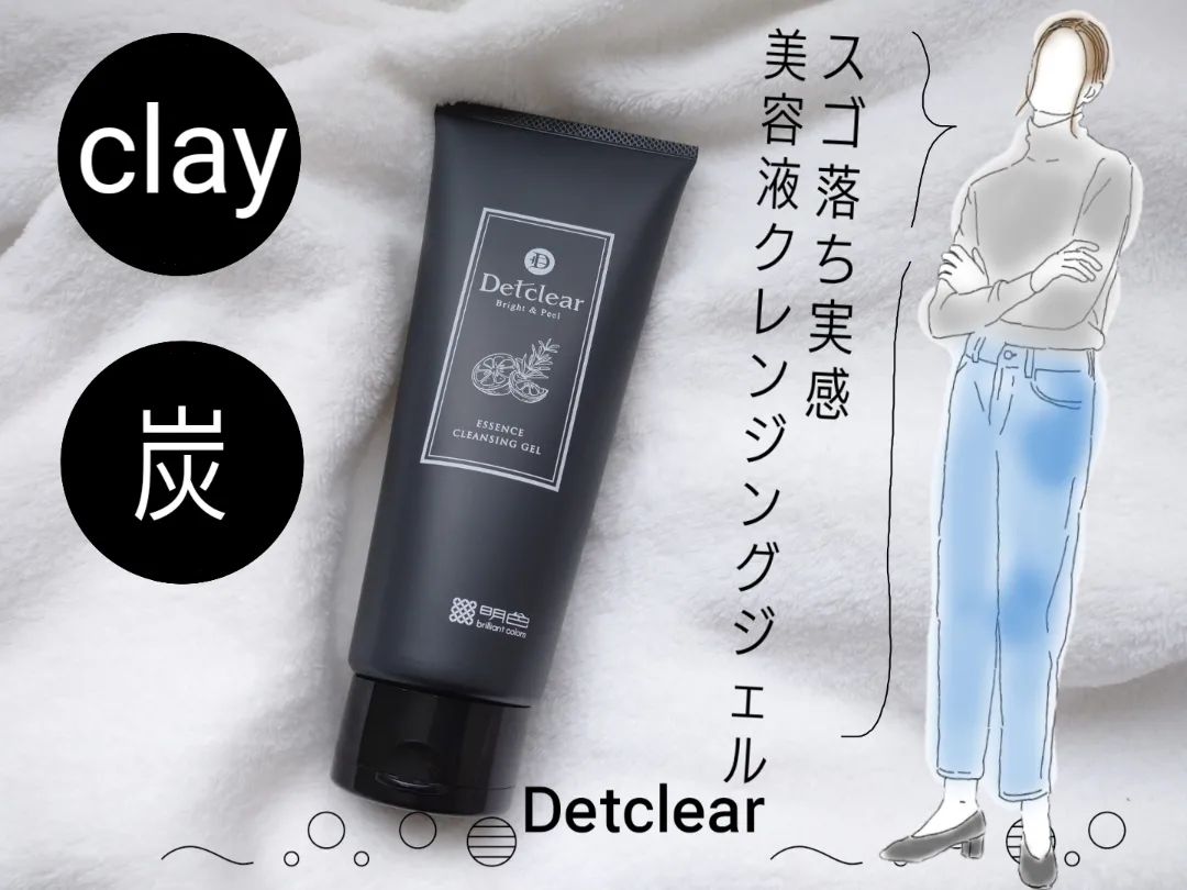 口コミ投稿：クレンジング◥◣伸び～るジェル◢◤炭とclayの吸着パワー@detclear_official明色化粧品@…