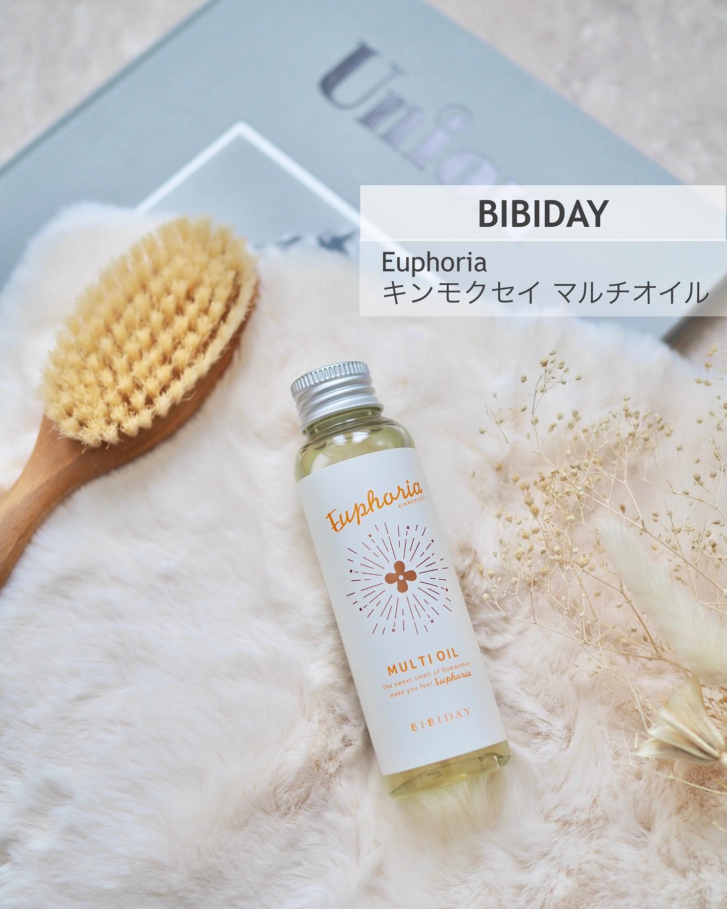 口コミ投稿：𓆸BIBIDAYEuphoria キンモクセイ マルチオイル 100ml　　＼ 全身使えるマルチオイル！…