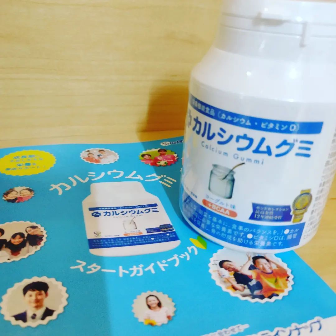 口コミ投稿：スクスクのっぽくんの『カルシウムグミ』お試しさせていただきました😊子供に摂らせた…