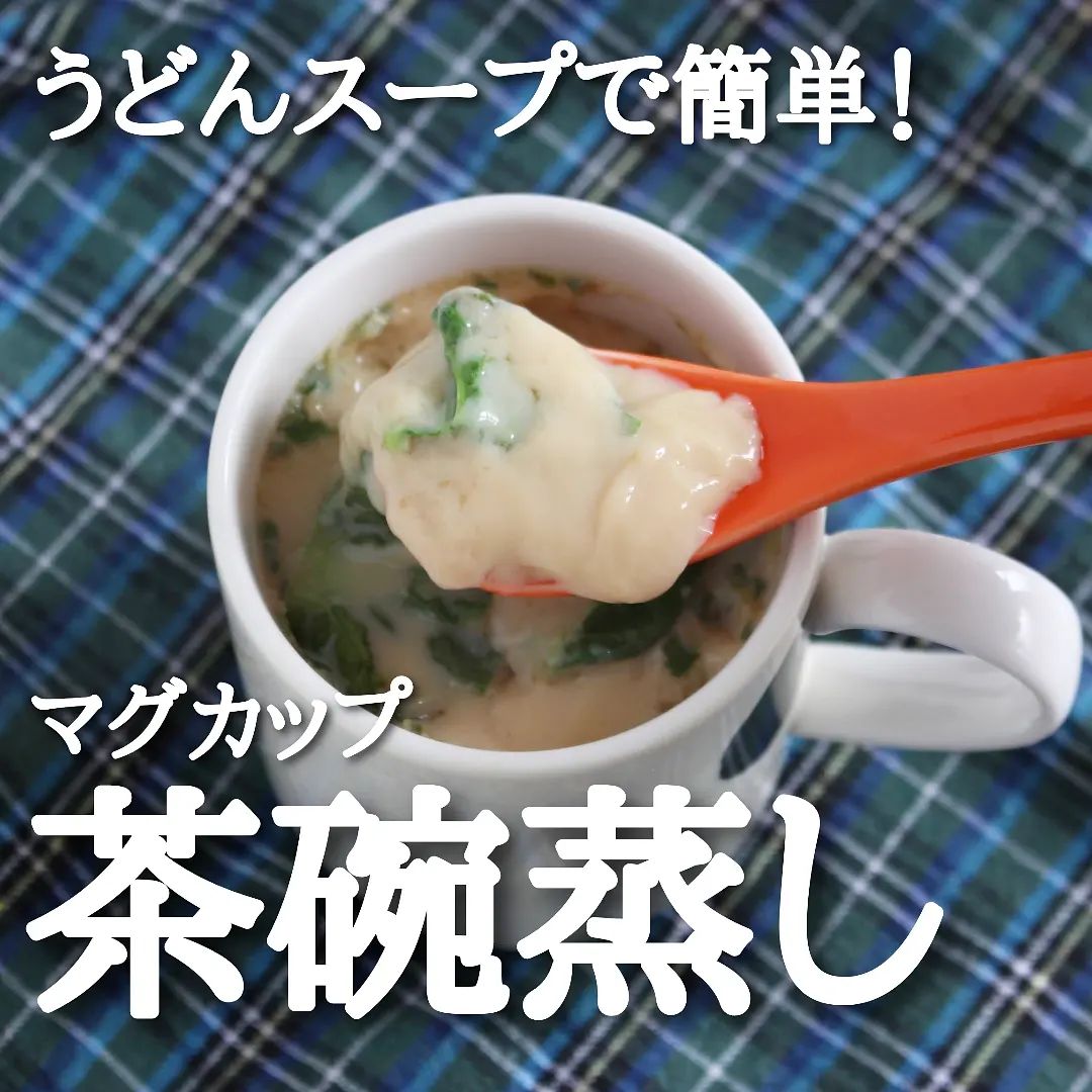 口コミ投稿：「うどんスープで作るマグカップ茶碗蒸し・餅＆チーズ入り♪」大好きな餅。何に入って…