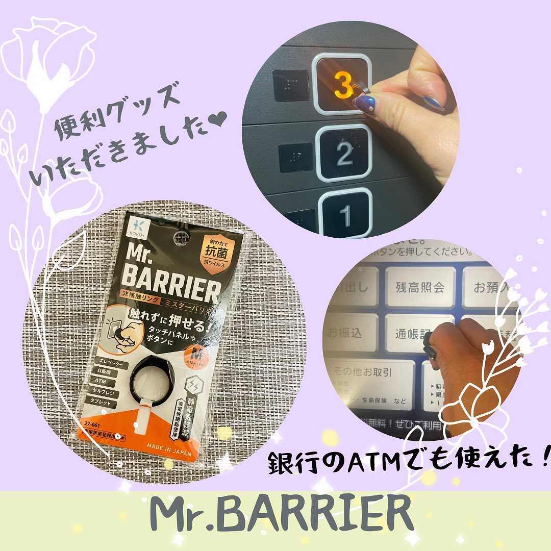 口コミ投稿：【Mr.BARRIER】#株式会社kawaguchi 様より、便利グッズをいただきました💓エレベータ…