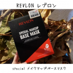 【REVLON】スペシャルメイクアップベースマスクこちらのアイテムは以前とても丁寧に説明アップしているので、ぜひそちらをチェックしてね😊大事な日のメイク前に愛用しています！…のInstagram画像