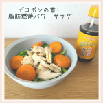 蒸した鶏むね肉、ブロッコリー、人参に、ホシサンのデコポン火の国ぽん酢をかけるだけ。味気なくなりがちな鶏むね肉にデコポンの香りが合う！この商品、なんと原材料表示の最初がしょうゆ、次がデコポン果汁…のInstagram画像