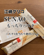江崎グリコのSUNAO もっちりパスタでボロネーゼを作ってみました🍝SUNAOはお菓子なら食べたことがありますがパスタもあるとは知らなかったです💡「適正糖質」。…のInstagram画像