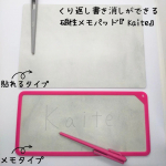 くり返し書き消しができる磁性メモパッドの「Kaite」シリーズに、「メモタイプ」と「貼れるタイプ」が新登場！電池やペンなどの消耗品が要らず、紙に鉛筆で書くような書き心地で、くり返し何度でも使用できます…のInstagram画像