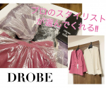 楽しみにしていたDROBEのセレクトBOXが届きました!!プロのスタイリストさんが、自分に合った服を選んでくれて送られてくるという素敵なシステム！そして、これは使わないかなってものは戻してオッケー🙆…のInstagram画像