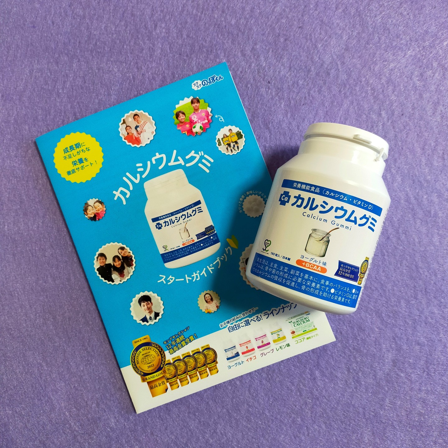 口コミ投稿：♡モンドセレクション12年連続受賞♪「カルシウムグミ ヨーグルト味」💙子供の成長に欠…