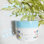 🌼ロゼットの夢みるバームシリーズから新商品がでました🥰夢みるバームアクネクリアモイスチャー毛穴・角質・保湿・マッサージ・メイク落としのケアがこれ1つで完了💗キレイなアイスブルーの色とパケ…のInstagram画像